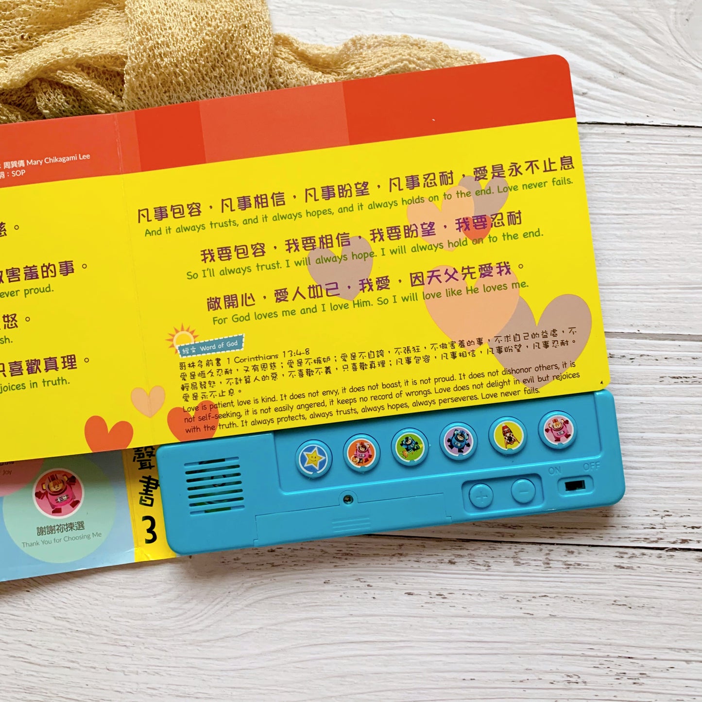 Stream of Praise Music Board Book 3 (Chinese) - 赞美之泉儿童有声书(三)