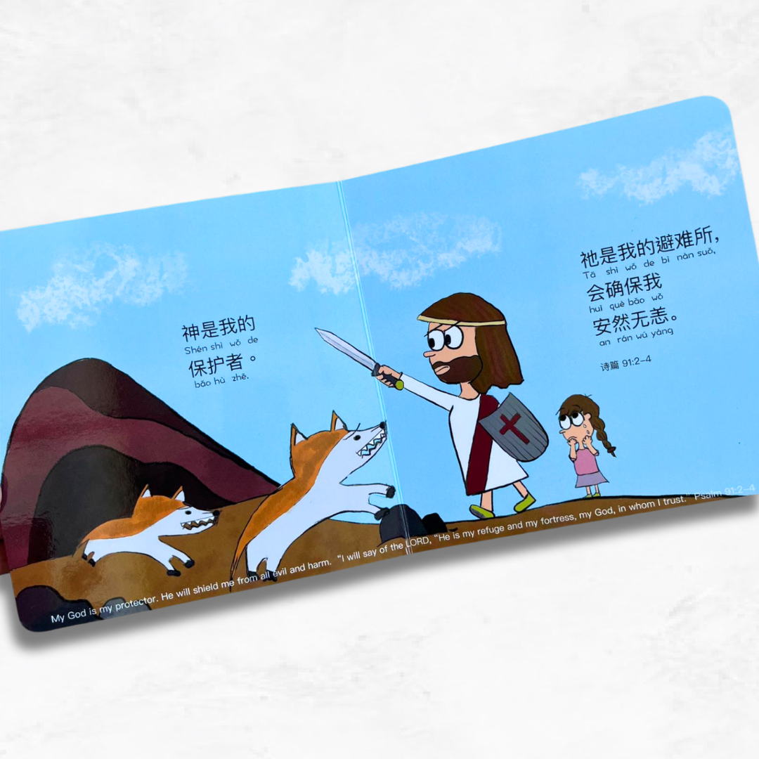 My God Is 我的神是 bilingual Christian board book – teaches toddlers who God is through Chinese and English Scripture affirmations.