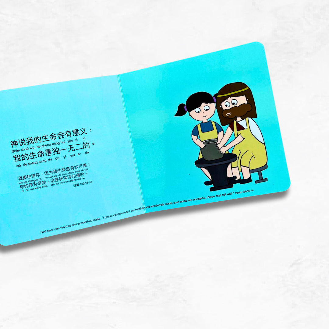My God Says 我的神说 bilingual Christian board book – faith and identity affirmations for toddlers in Chinese and English.