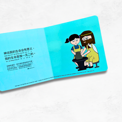 My God Says 我的神说 bilingual Christian board book – faith and identity affirmations for toddlers in Chinese and English.