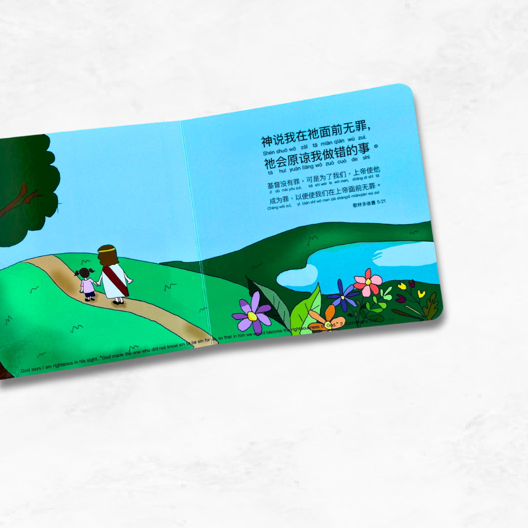 My God Says 我的神说 bilingual Christian board book – faith and identity affirmations for toddlers in Chinese and English.