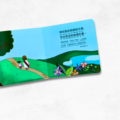 My God Says 我的神说 bilingual Christian board book – faith and identity affirmations for toddlers in Chinese and English.