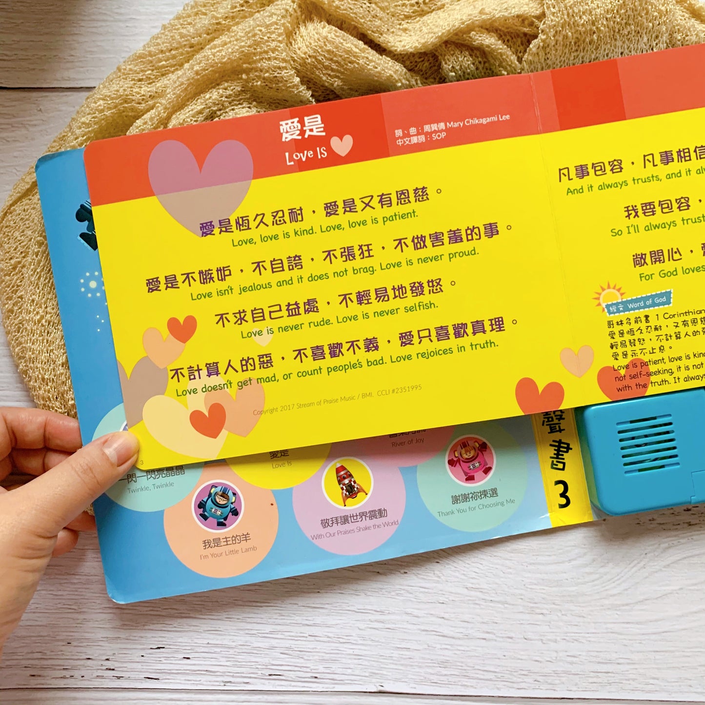 Stream of Praise Music Board Book 3 (Chinese) - 赞美之泉儿童有声书(三)